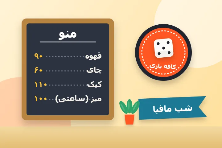 تابلوی منوی چوبی یک کافه