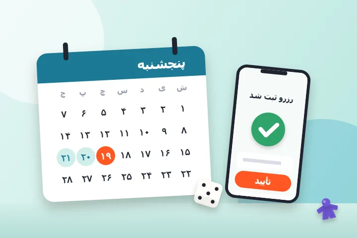 تقویم و گوشی هوشمند برای رزرو میز