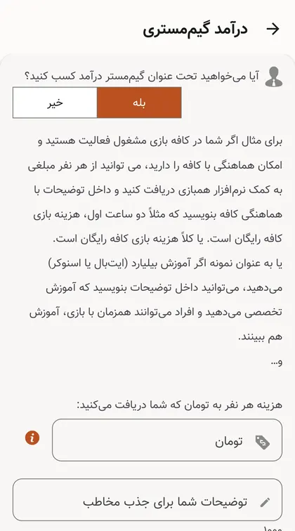 فرم درآمد گیممستری در همبازی با توضیحات جذب مخاطب